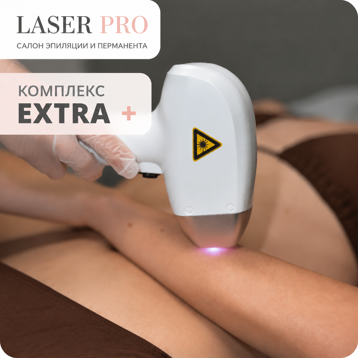 Комплекс Extra+