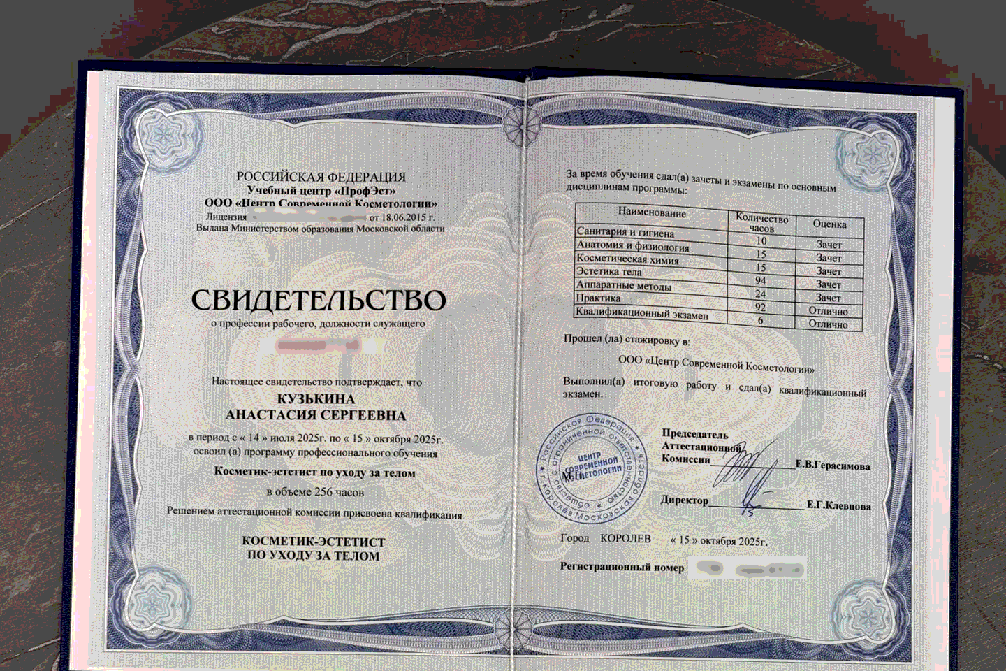Свидетельство: косметик-эстетист — мастер Анастасия, Laser PRO