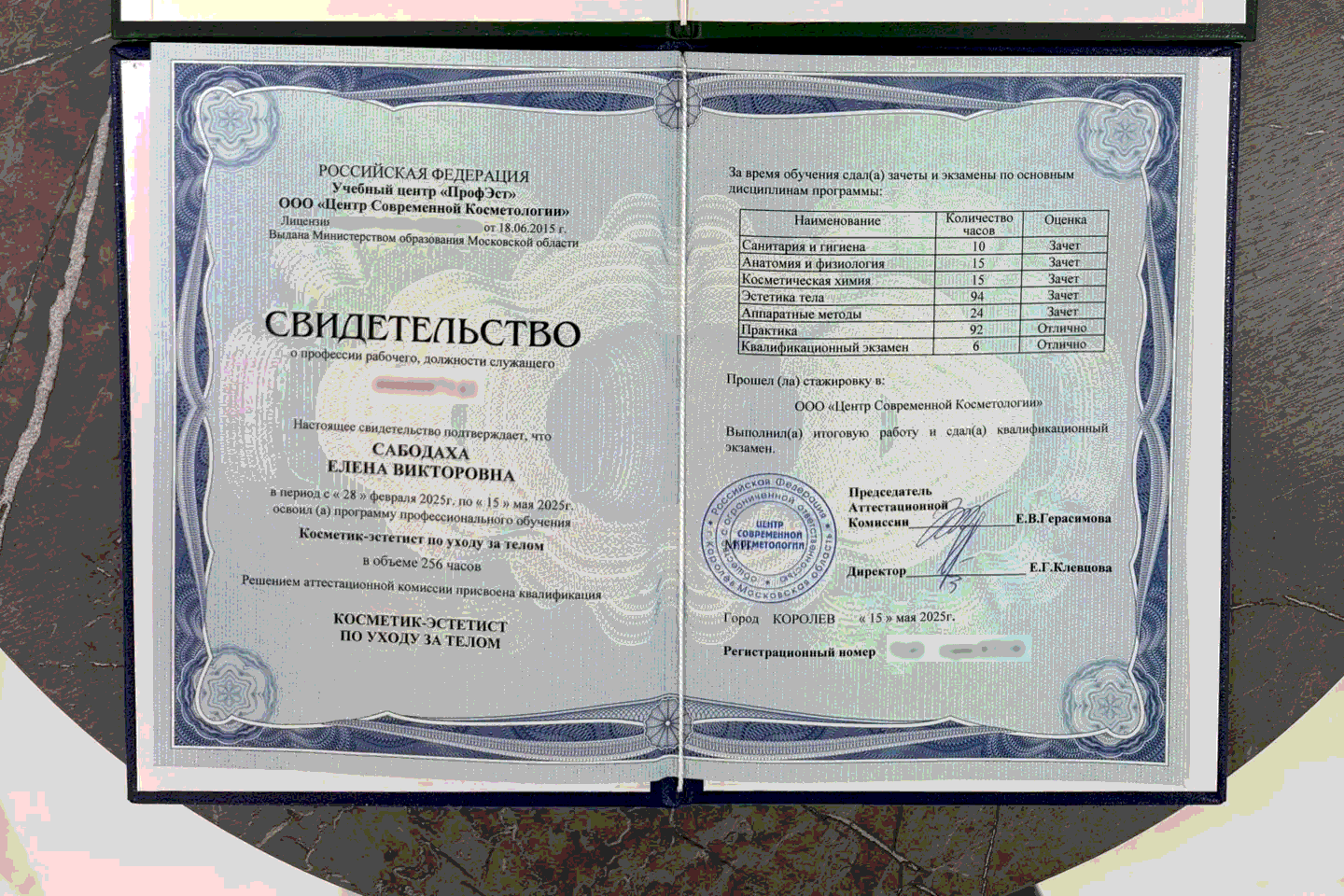 Свидетельство: косметик-эстетист — мастер Елена, Laser PRO