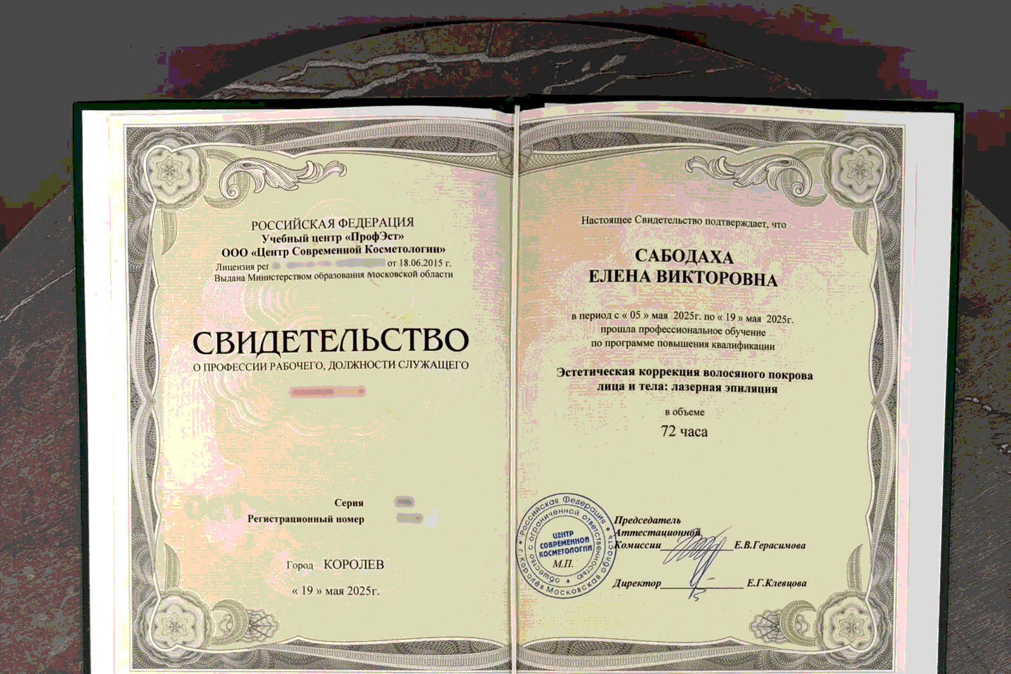 Свидетельство: лазерная эпиляция — мастер Елена, Laser PRO