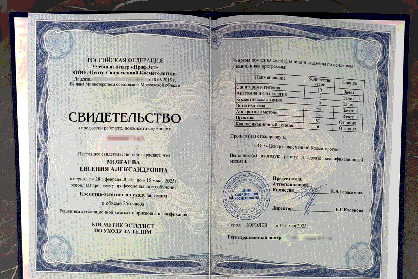 Свидетельство: косметик-эстетист — мастер Евгения, Laser PRO
