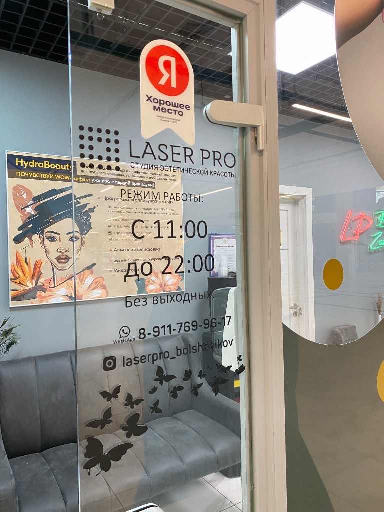 Вход в салон Laser PRO на пр. Большевиков