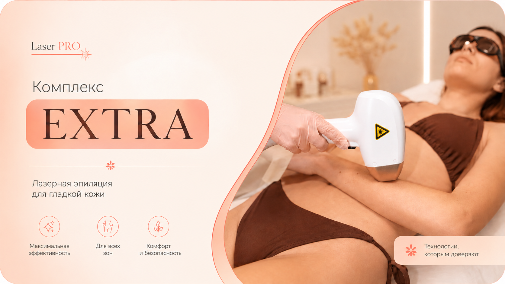 Абонемент Extra — расширенный курс, Laser PRO