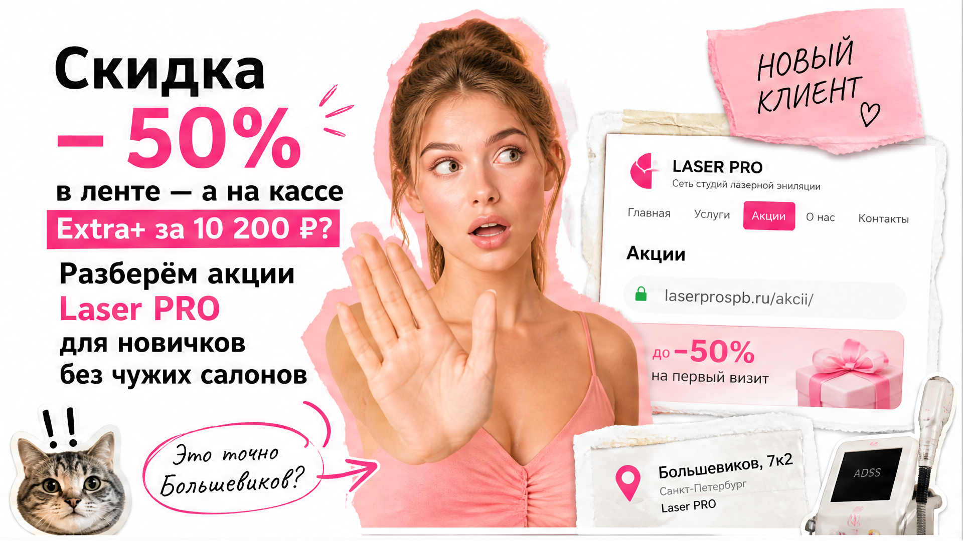 Акции лазерная эпиляция новым клиентам СПб