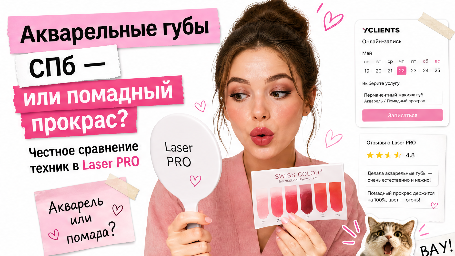 Акварельные и помадные губы в СПб — техники перманентного макияжа в Laser PRO