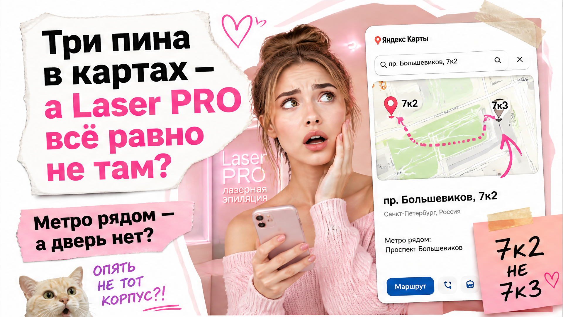 Как найти Laser PRO на пр. Большевиков - парковка, метро и маршруты из Невского района