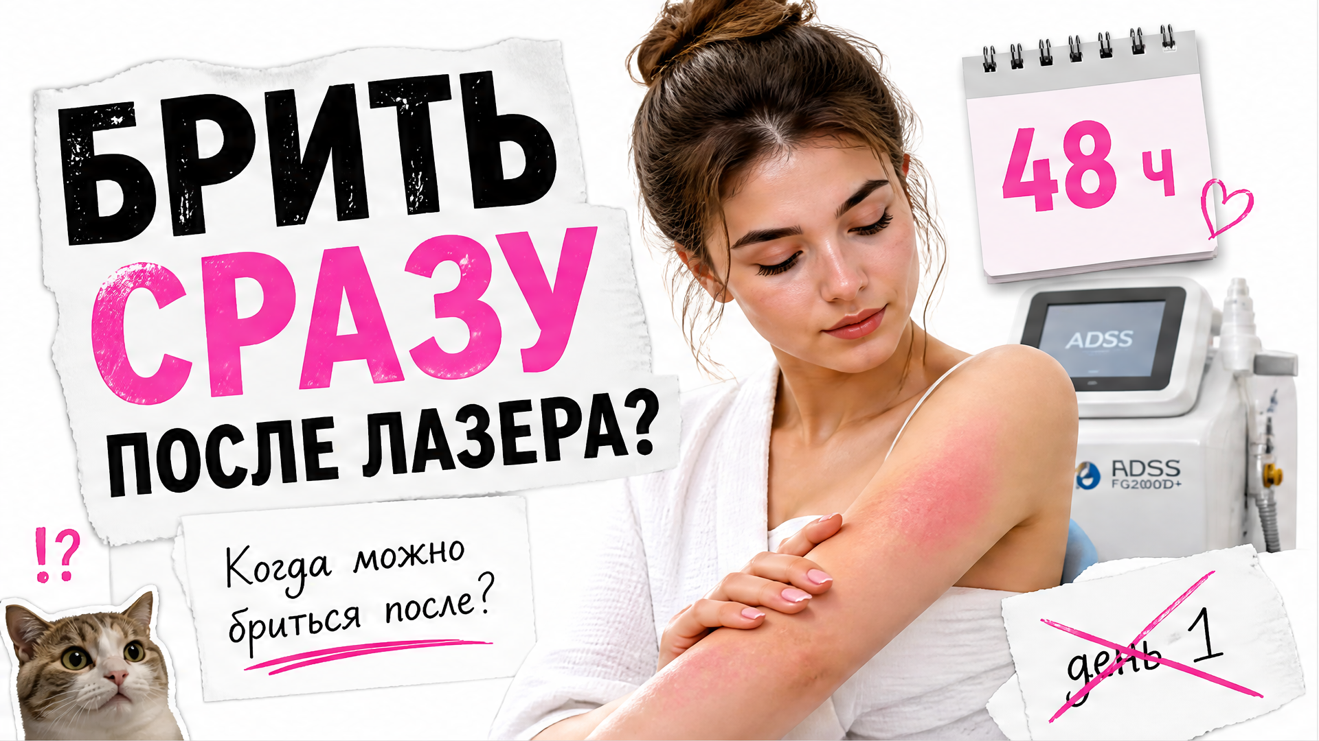 Когда можно бриться после лазерной эпиляции