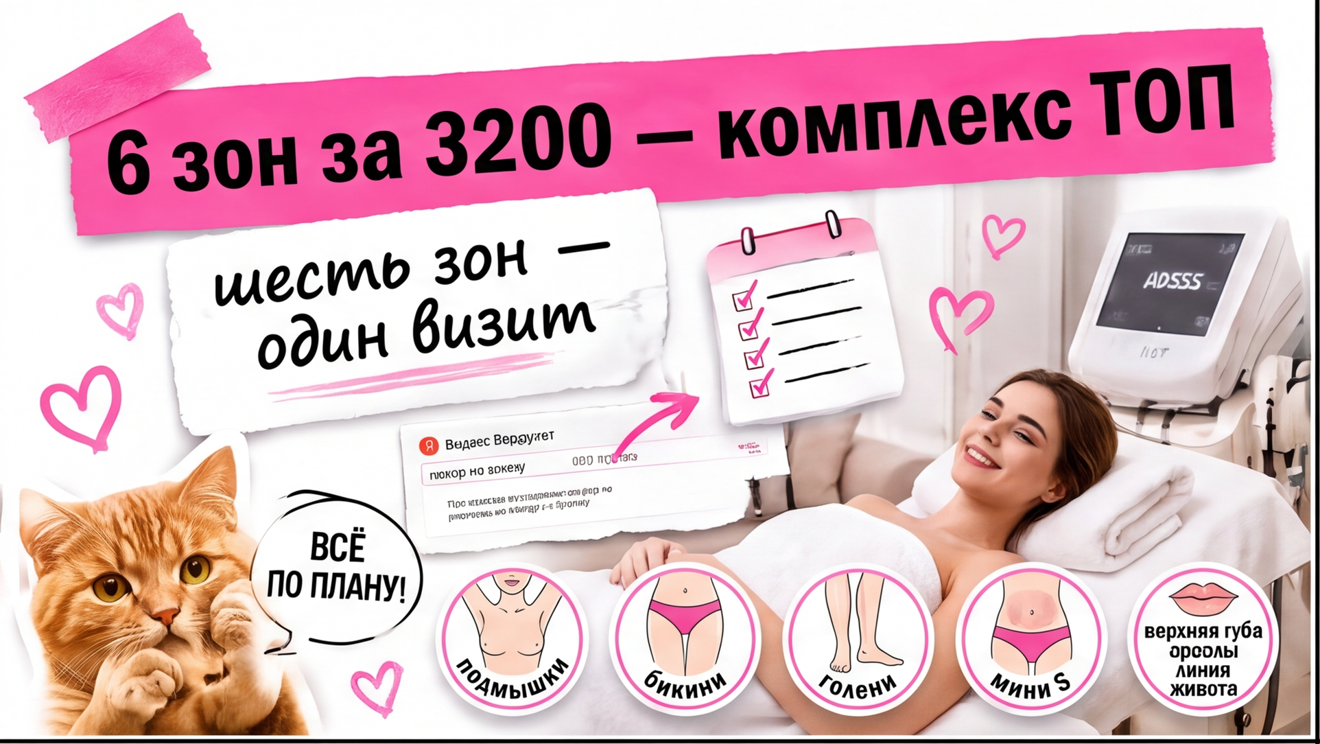 Комплекс 6 зон лазерной эпиляции 3200 рублей Laser PRO