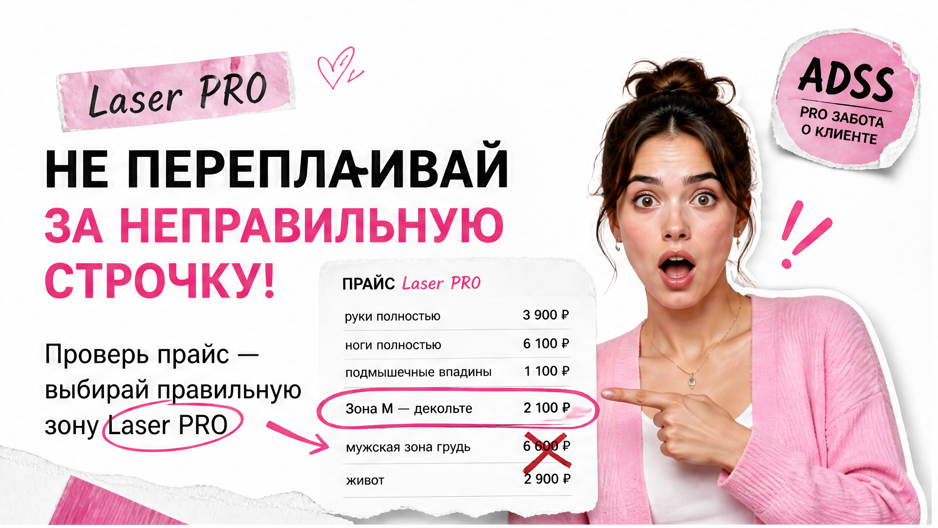 Декольте, межгрудье и ареолы: чем отличаются зоны M и S