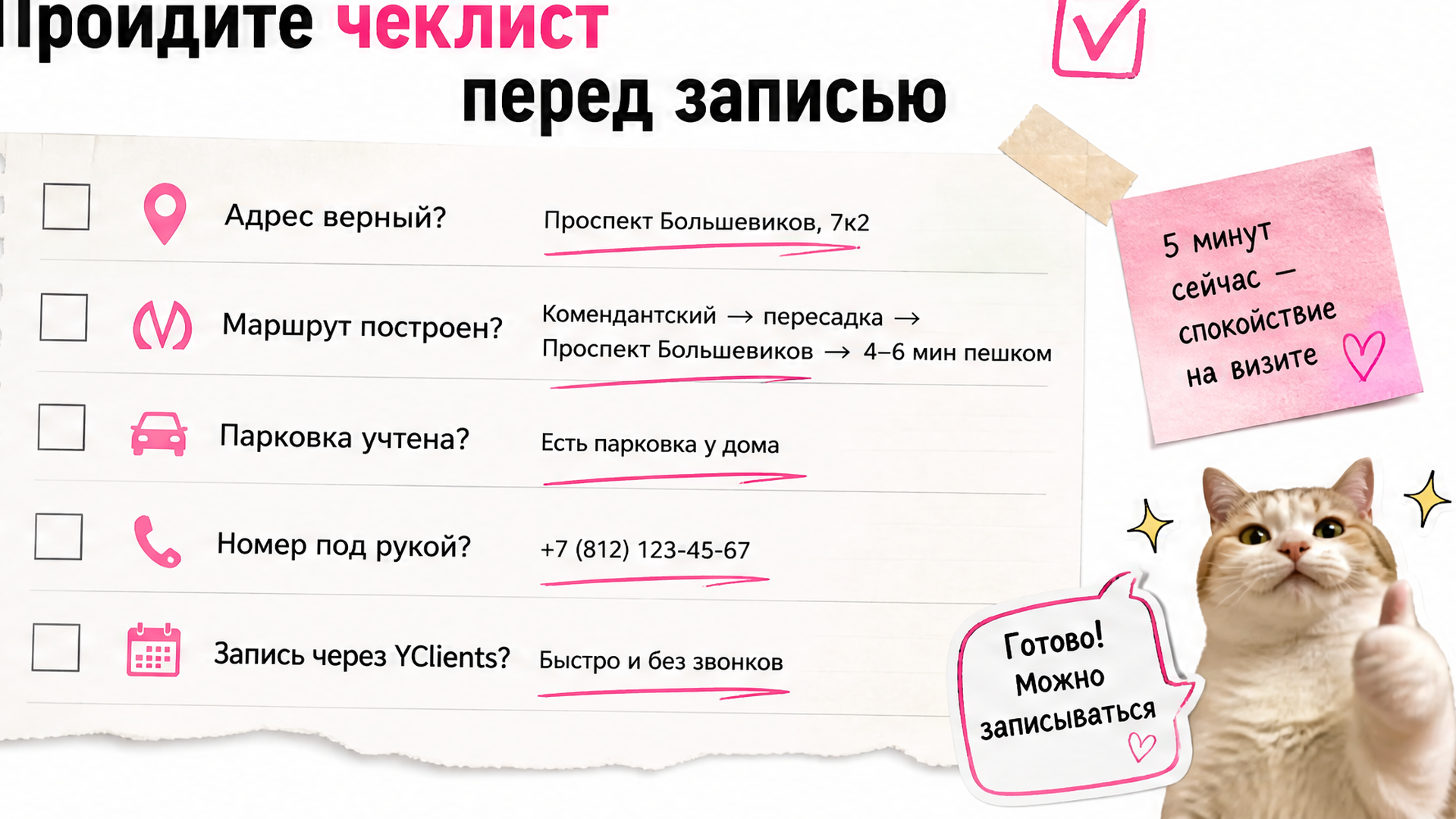 Чеклист перед записью на лазерную эпиляцию в Laser PRO