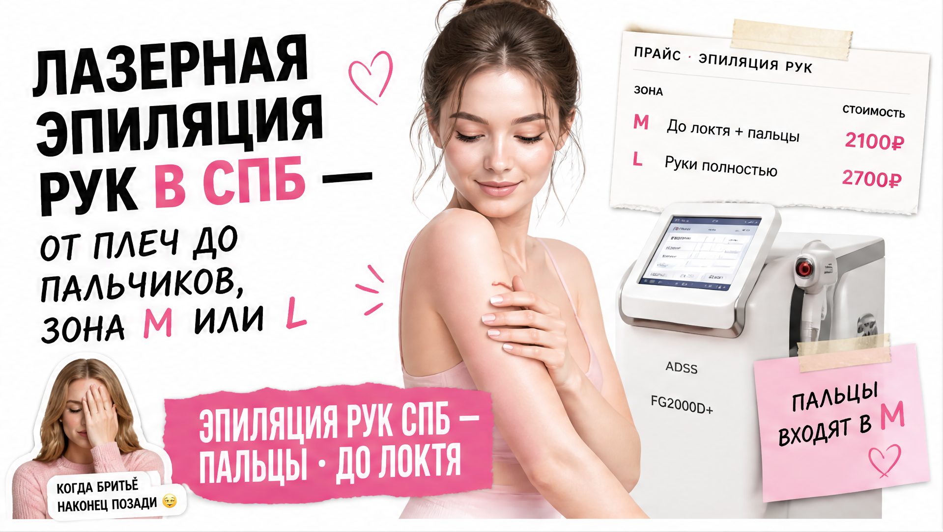 Лазерная эпиляция рук в СПб: гладкая кожа от плеч до пальчиков в Laser PRO