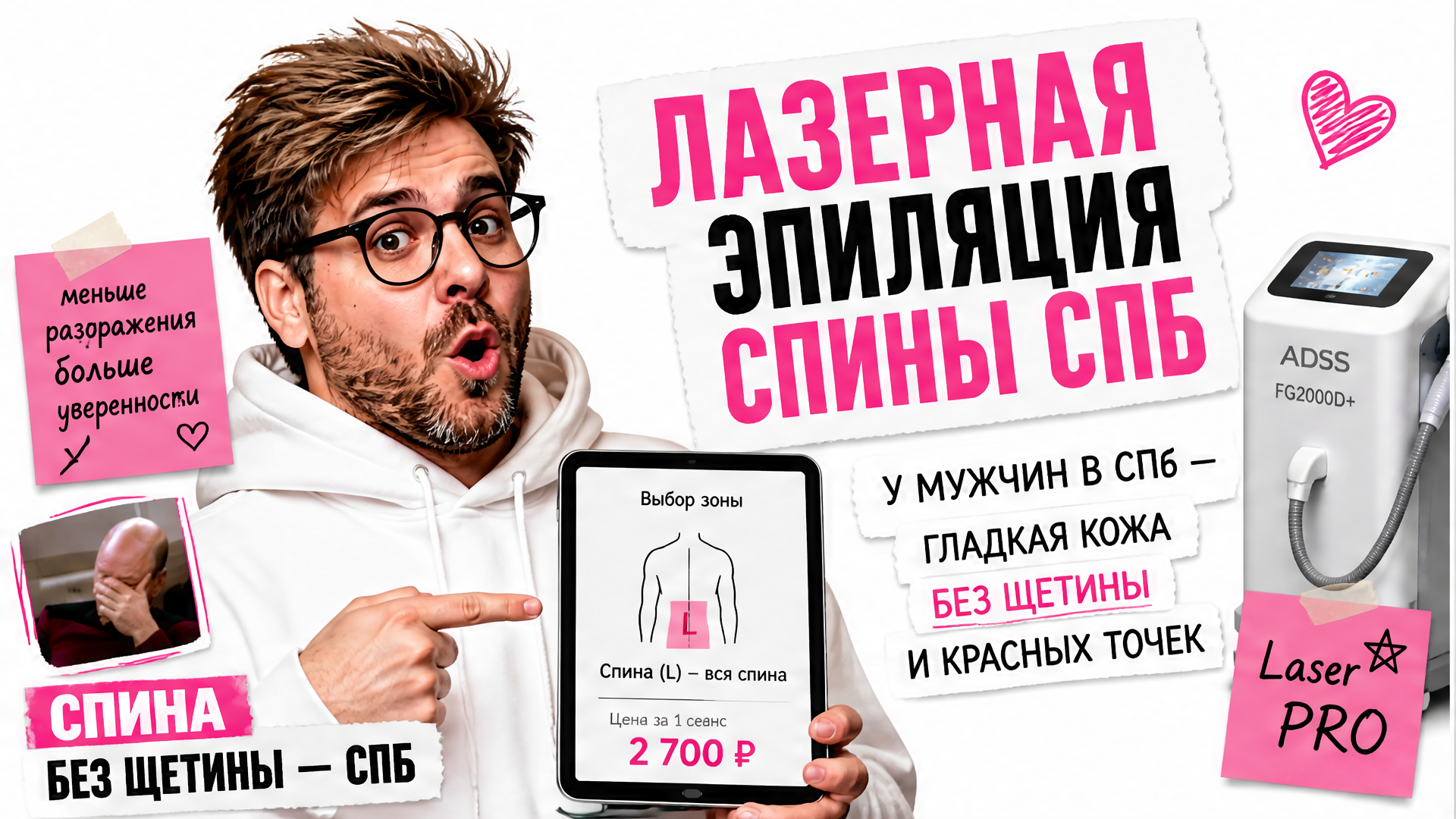 Лазерная эпиляция спины у мужчин: зона L, курс и подготовка
