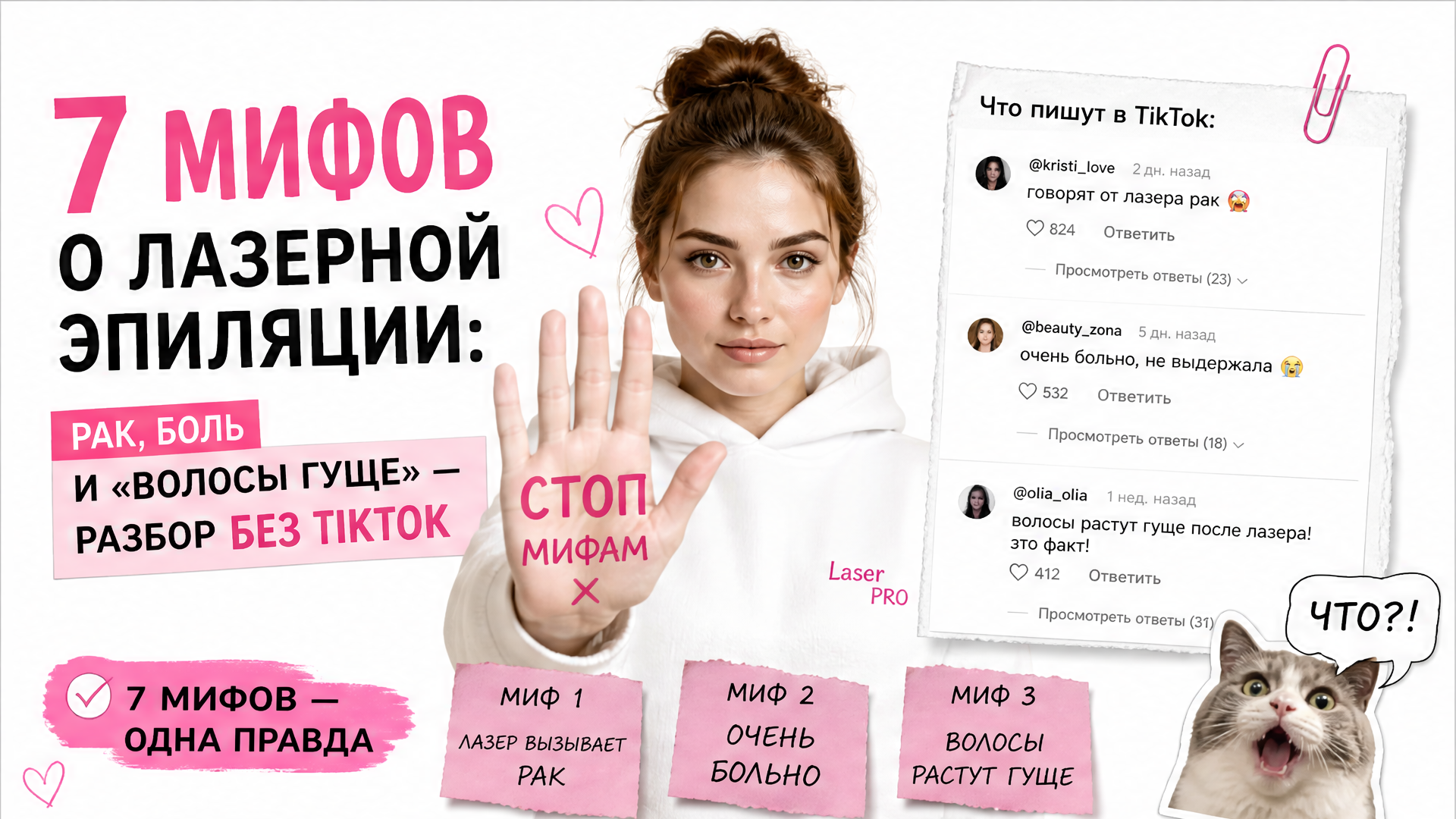 Мифы лазерная эпиляция — 7 заблуждений и правда