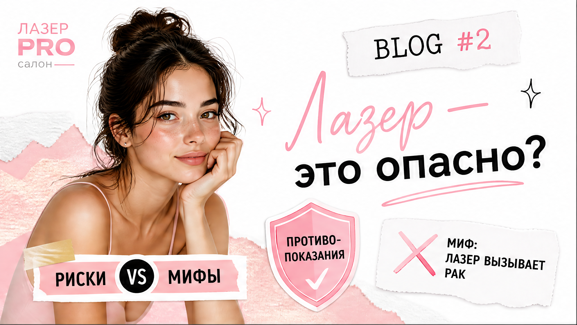 Опасна ли лазерная эпиляция