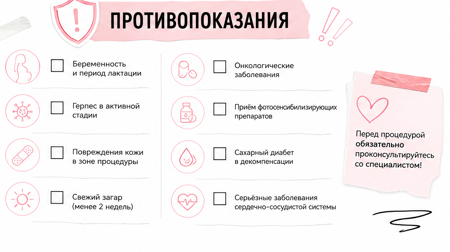 Чеклист противопоказаний лазерной эпиляции