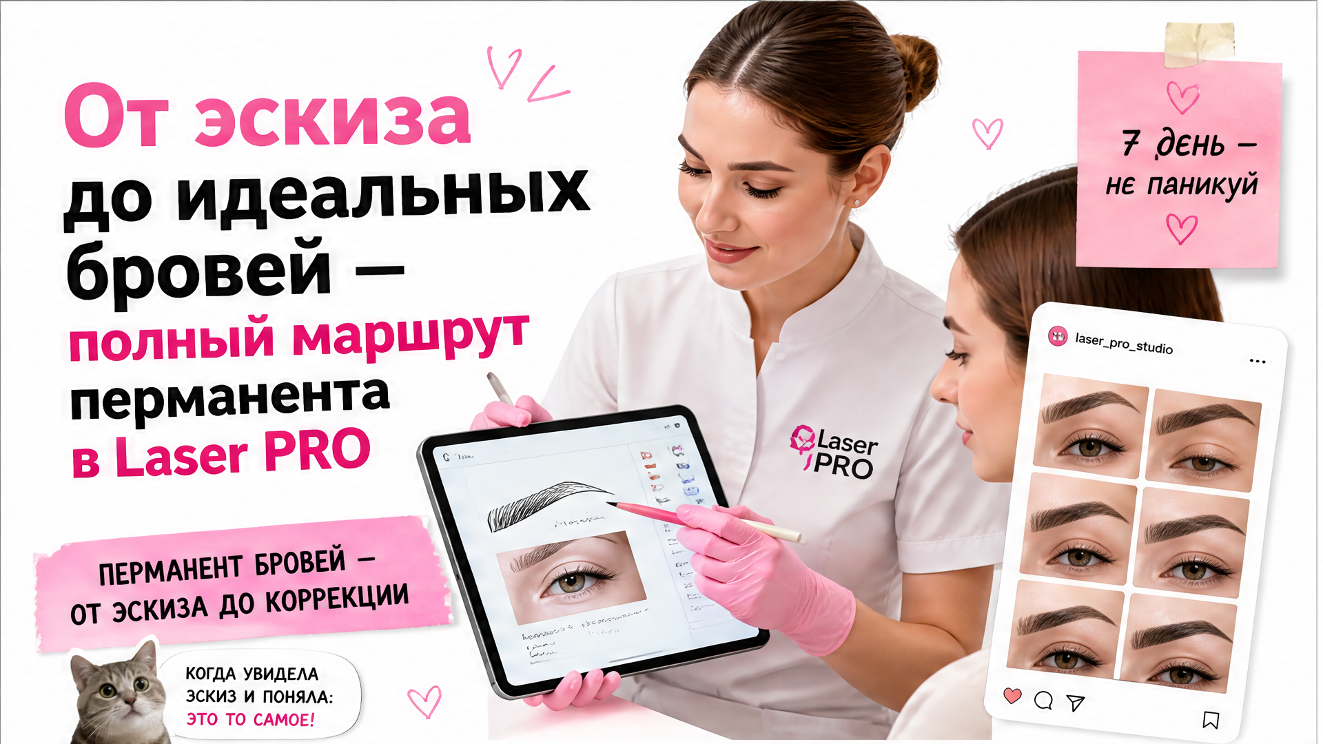 Пудровое напыление бровей - этапы процедуры в салоне Laser PRO СПб
