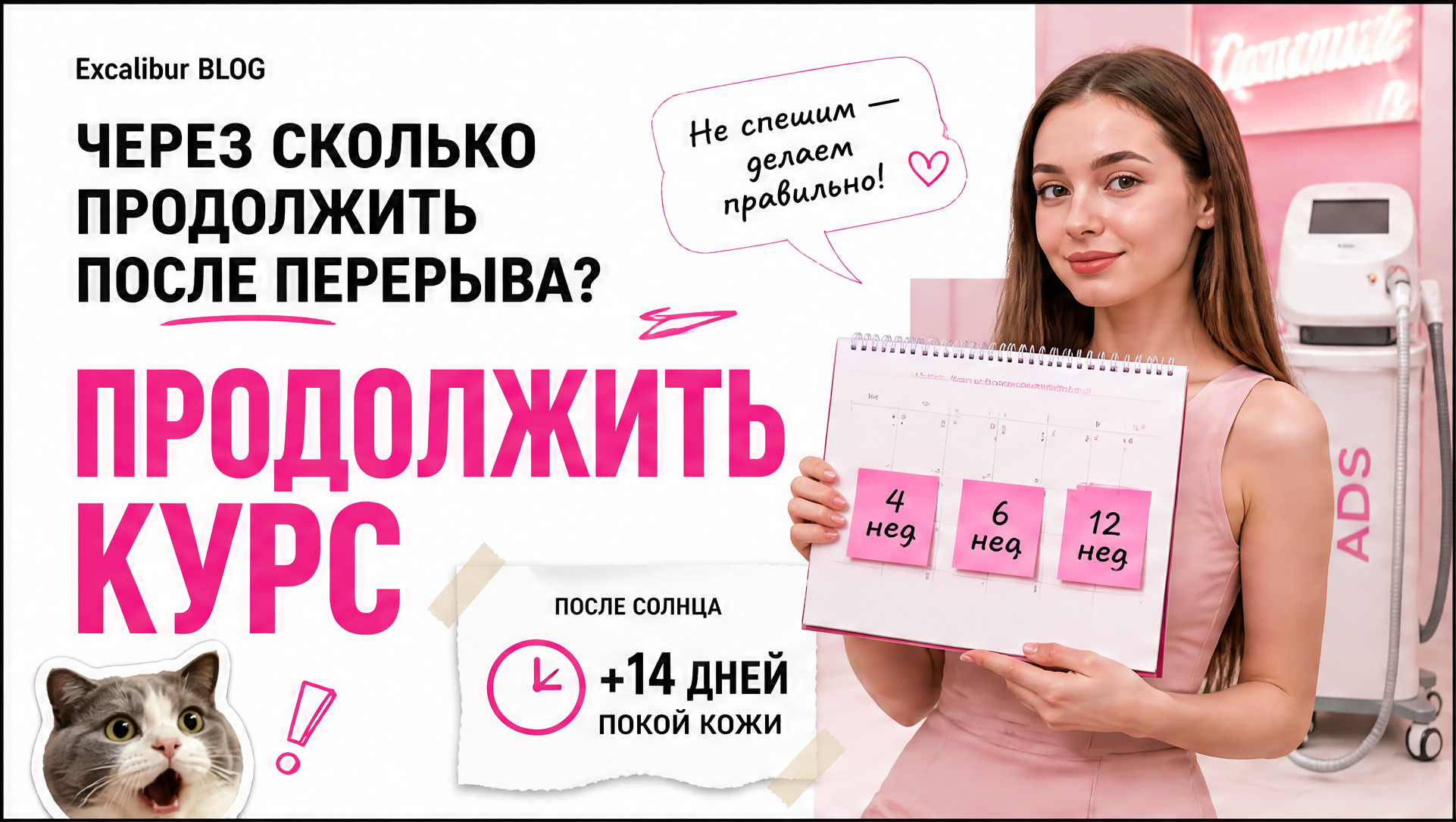 Через сколько продолжить лазерную эпиляцию после перерыва — сроки и план возврата