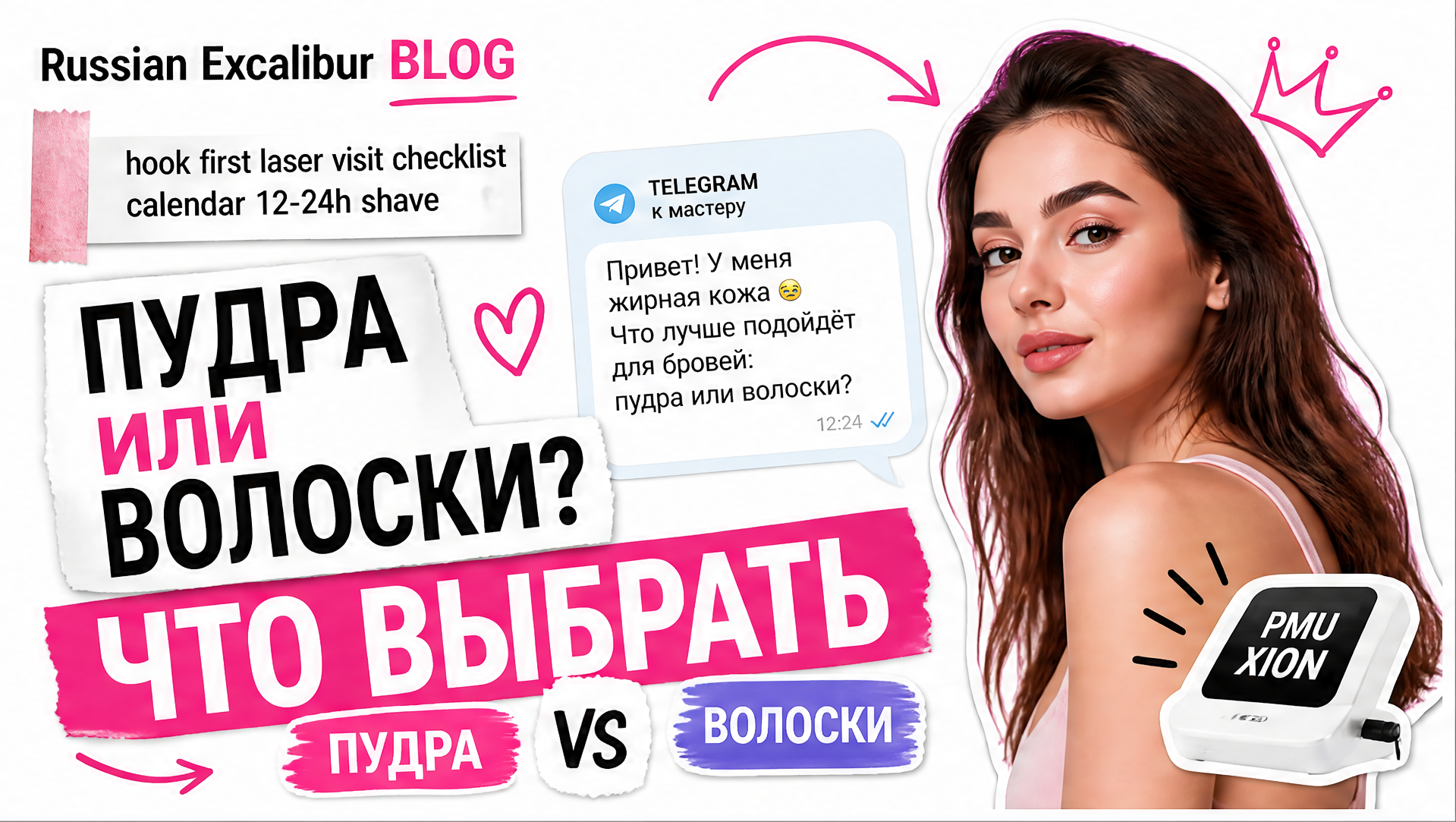 Женщина 22–26 в салоне Laser PRO сравнивает пудровое напыление и микроблейдинг бровей, обложка про выбор техники
