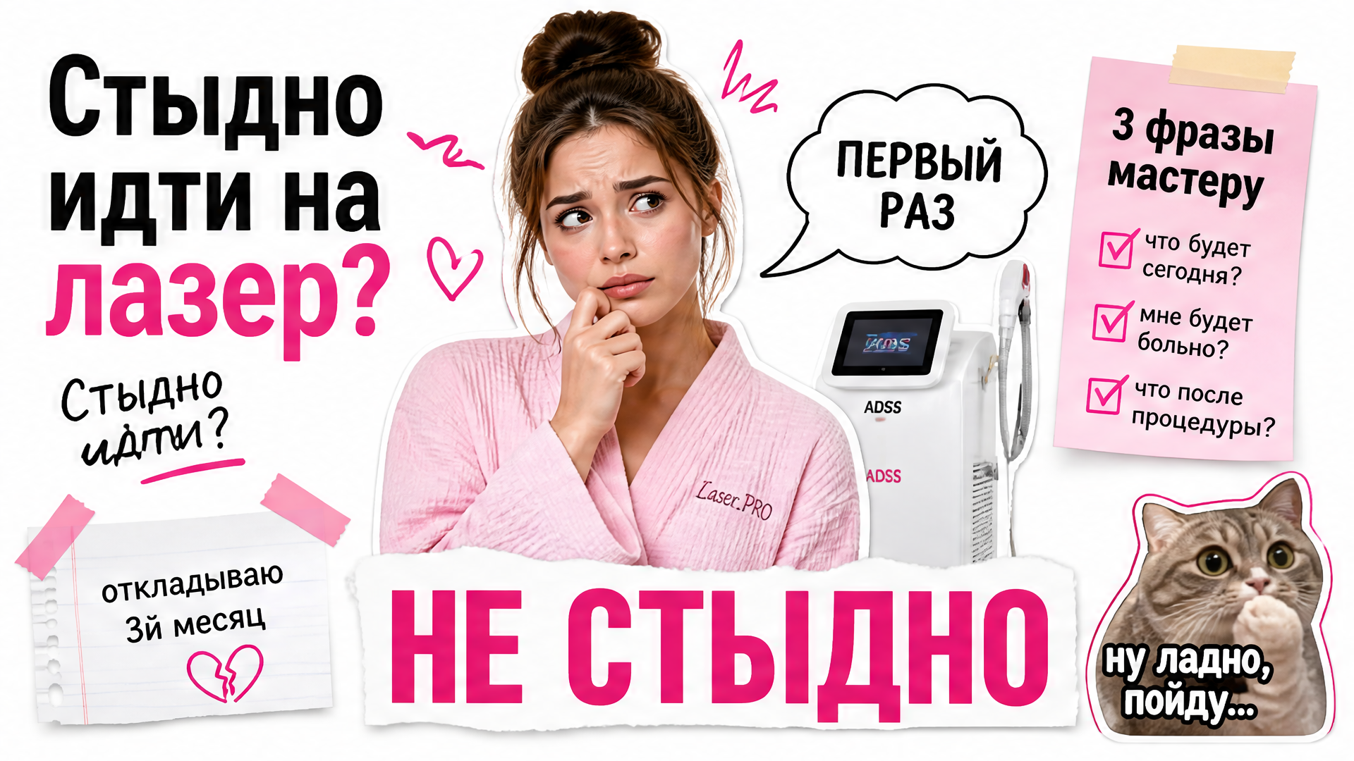 Стыдно идти на лазерную эпиляцию: как перестать откладывать и что сказать мастеру