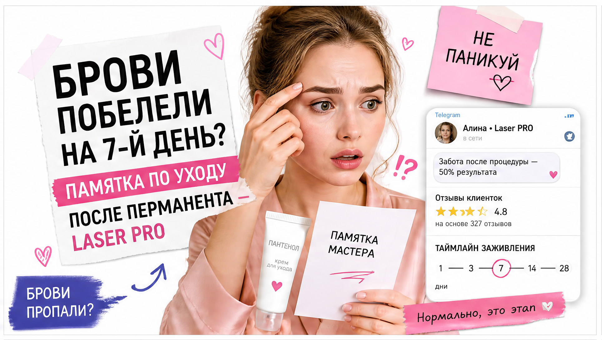 Уход после перманентного макияжа бровей и губ — правила заживления по дням