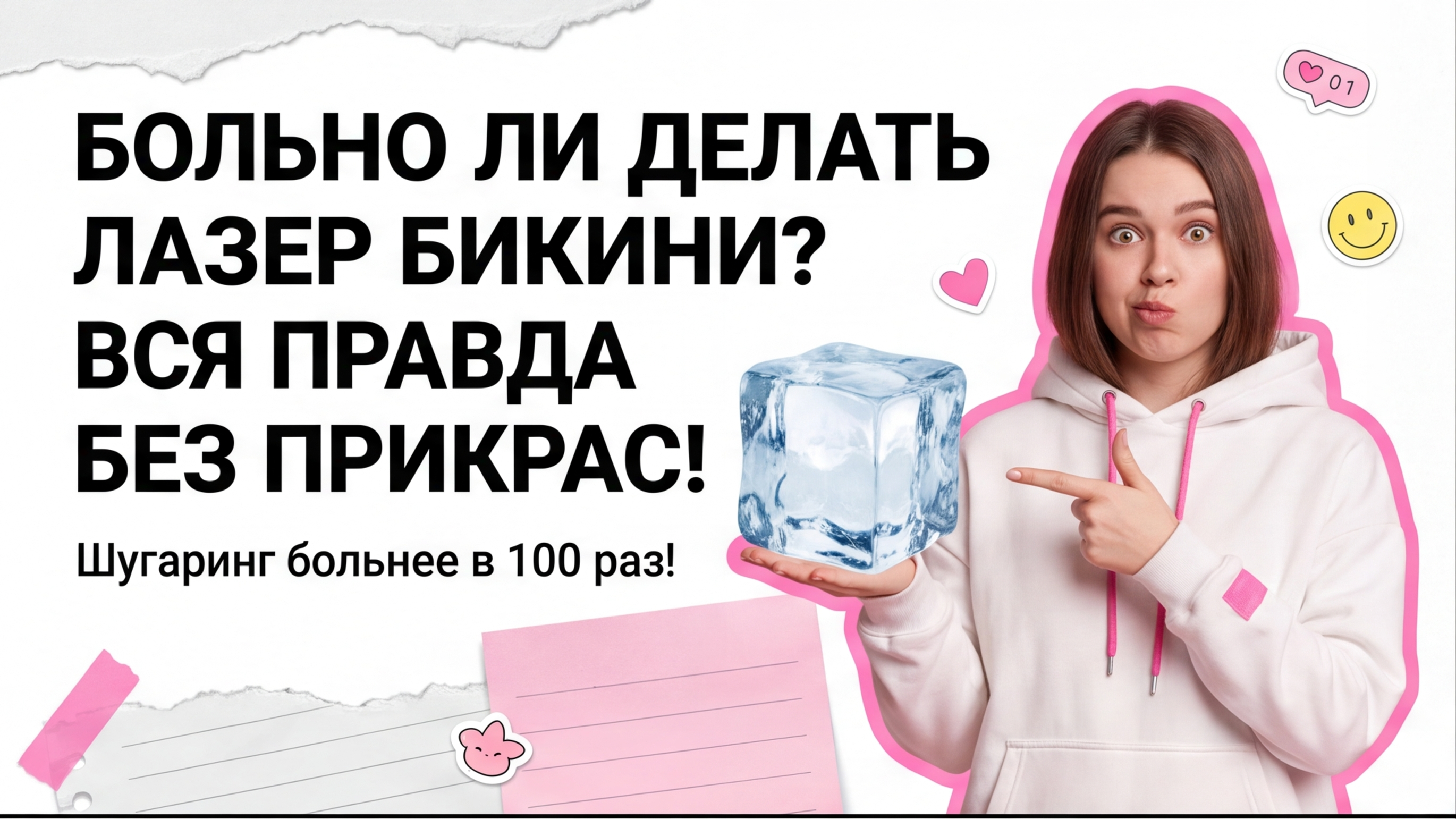 Больно ли лазерная эпиляция бикини — что чувствуете и как снизить дискомфорт