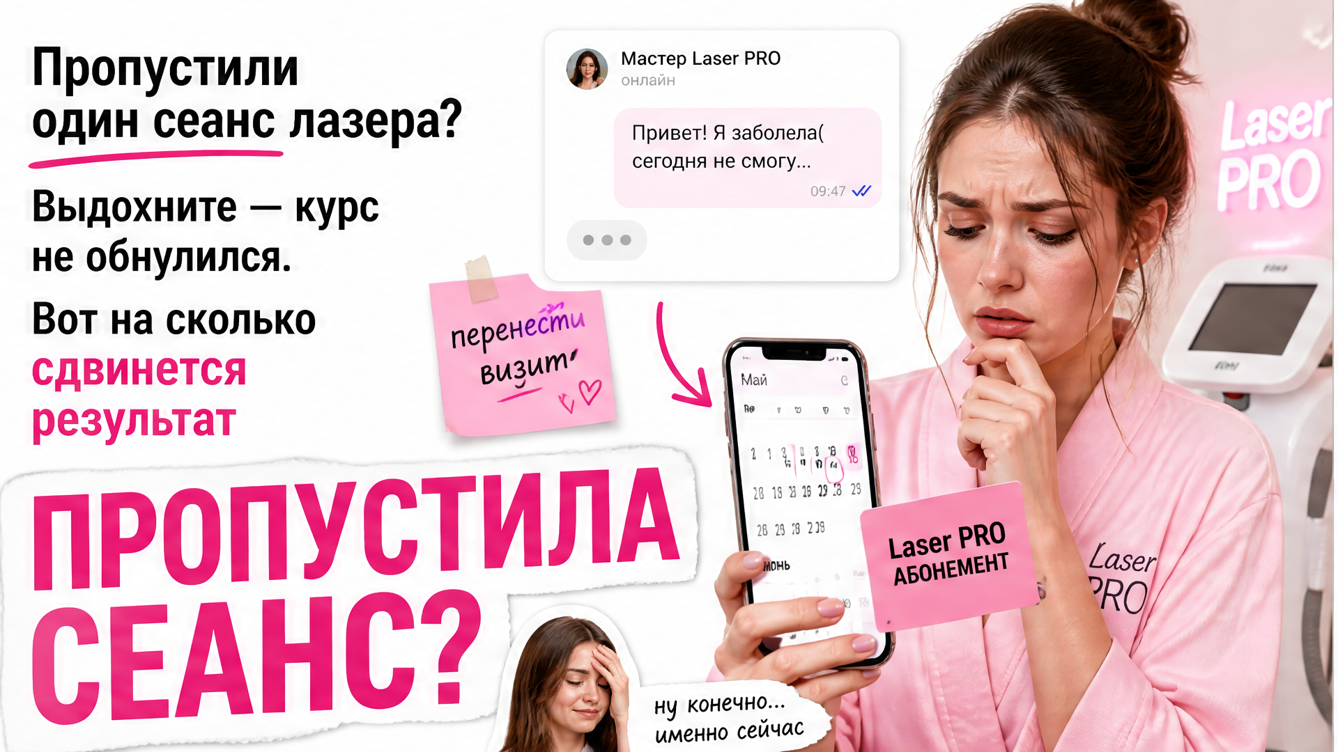 Что будет, если пропустить сеанс лазерной эпиляции – насколько сдвинется результат