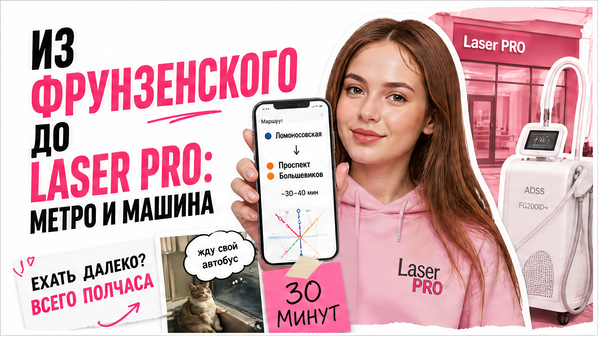 Как добраться из Фрунзенского района до Laser PRO — метро и машина