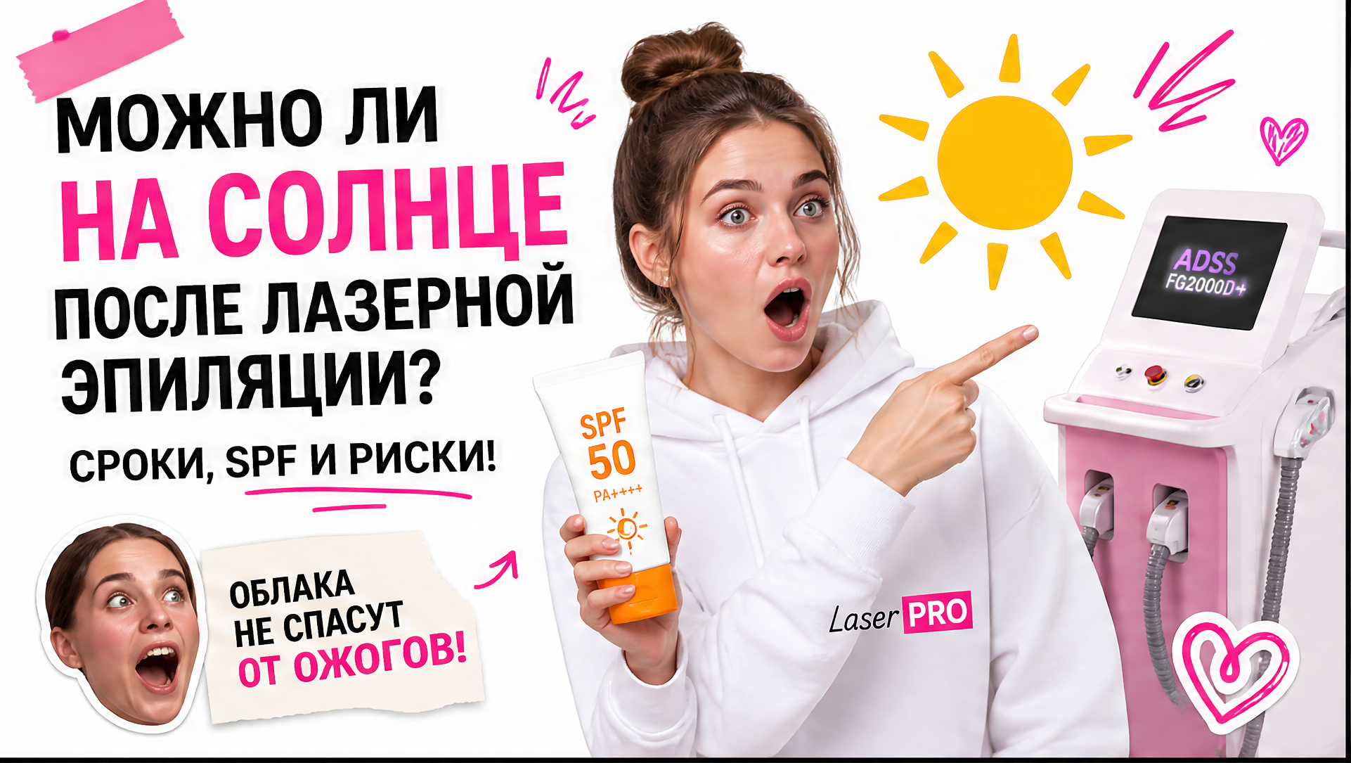 Можно ли на солнце после лазерной эпиляции — сроки и SPF