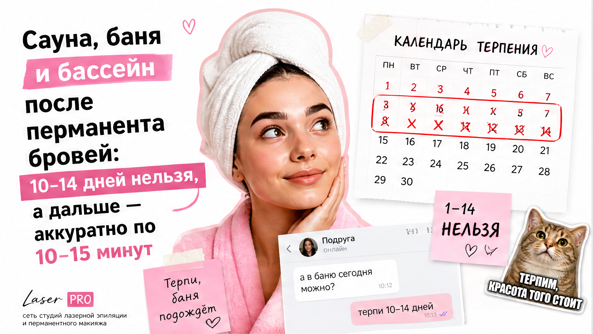 Можно ли в сауну после перманента бровей — сроки бани, бассейна и спорта