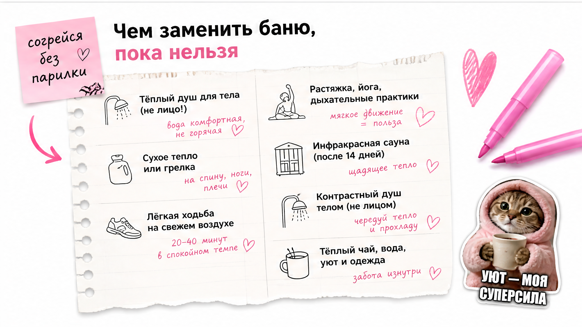 Чеклист чем заменить баню и сауну пока нельзя после перманента бровей
