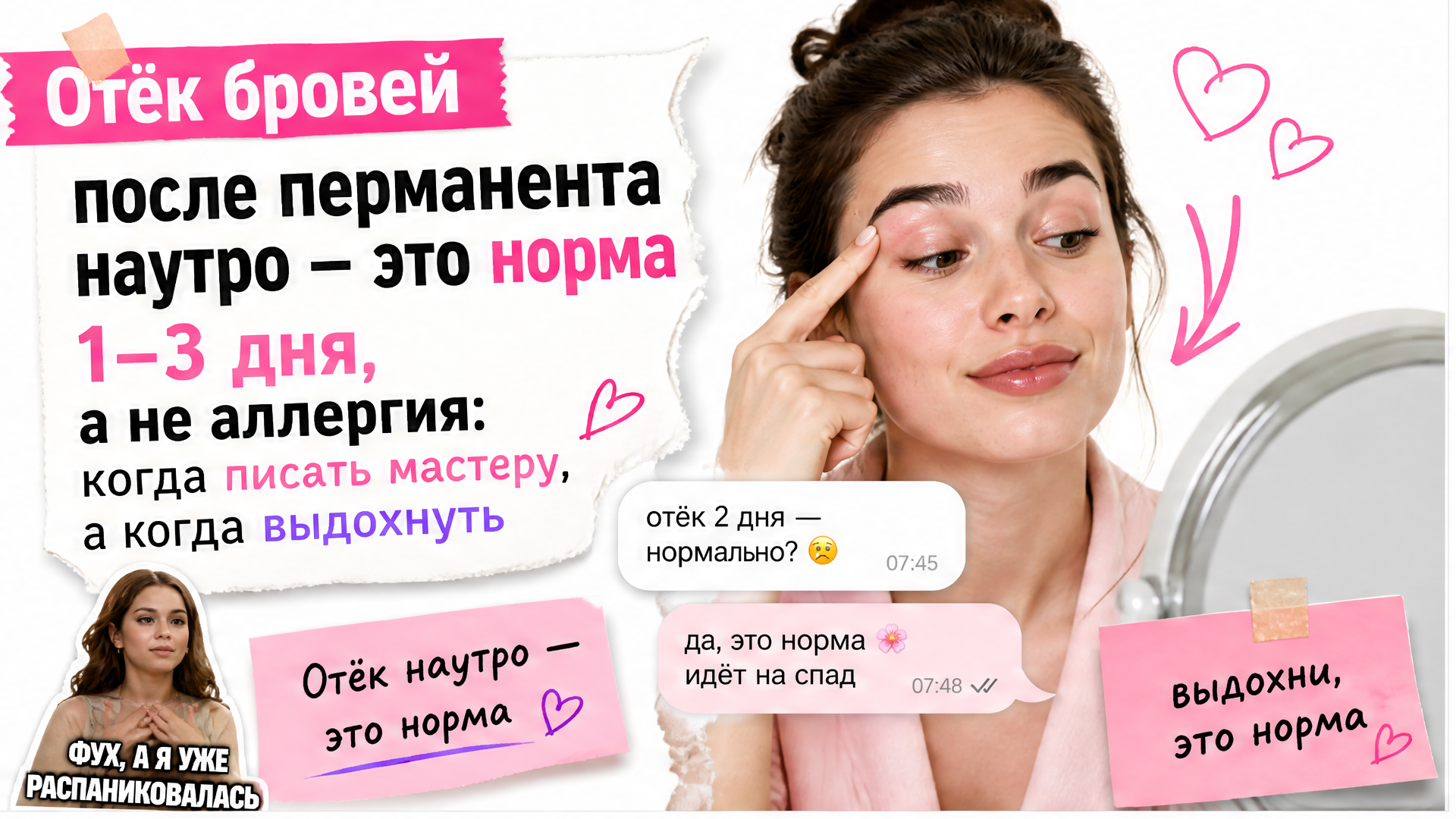 Отёк бровей после перманента: сколько держится и когда паниковать
