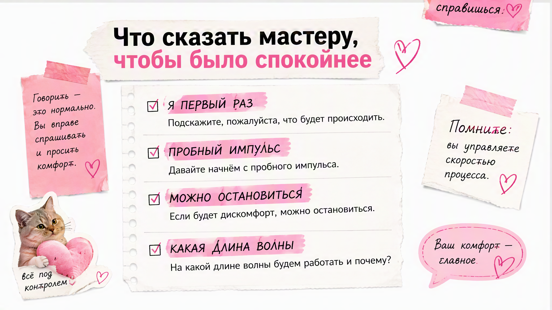 Чеклист фраз мастеру перед первой лазерной эпиляцией — что сказать, чтобы было спокойнее
