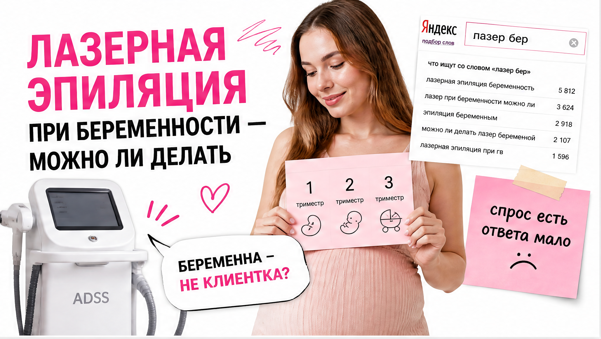 Лазерная эпиляция при беременности - можно ли делать и какие риски по триместрам
