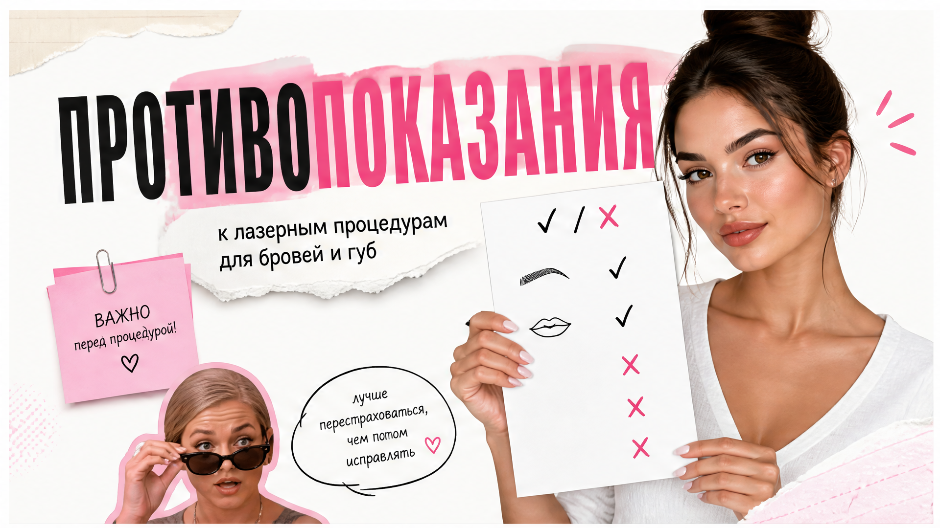 Противопоказания к перманентному макияжу - список и что сказать мастеру на консультации