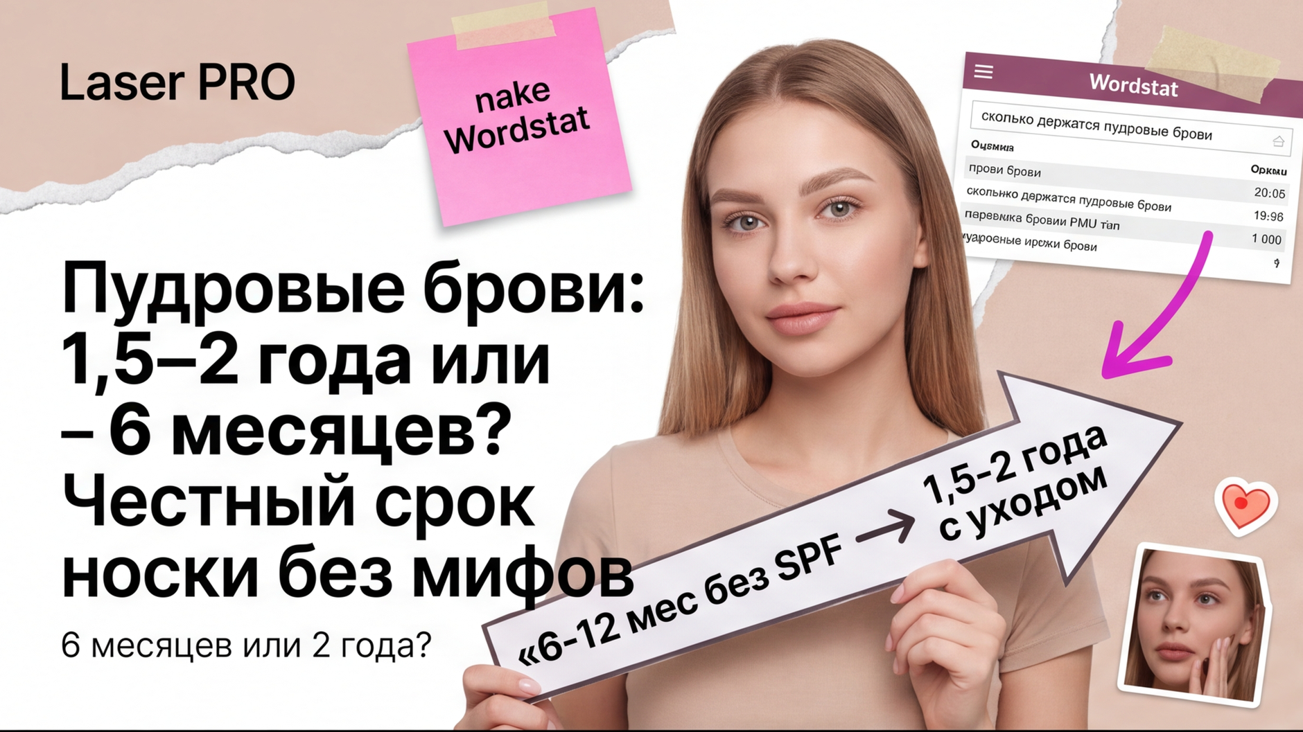 Сколько держатся пудровые брови - срок носки и что влияет на выцветание