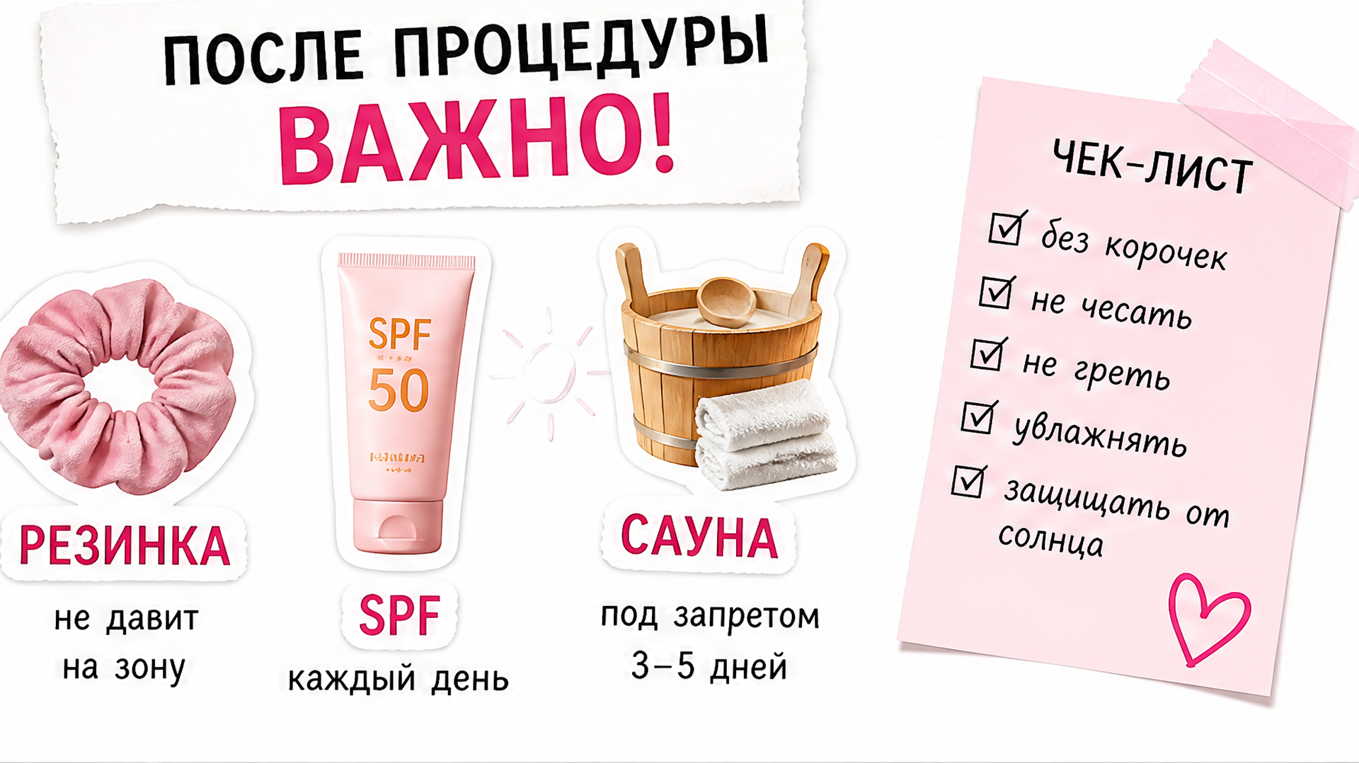 Уход после лазерного удаления тату: SPF, без сауны, не сдирать корочки