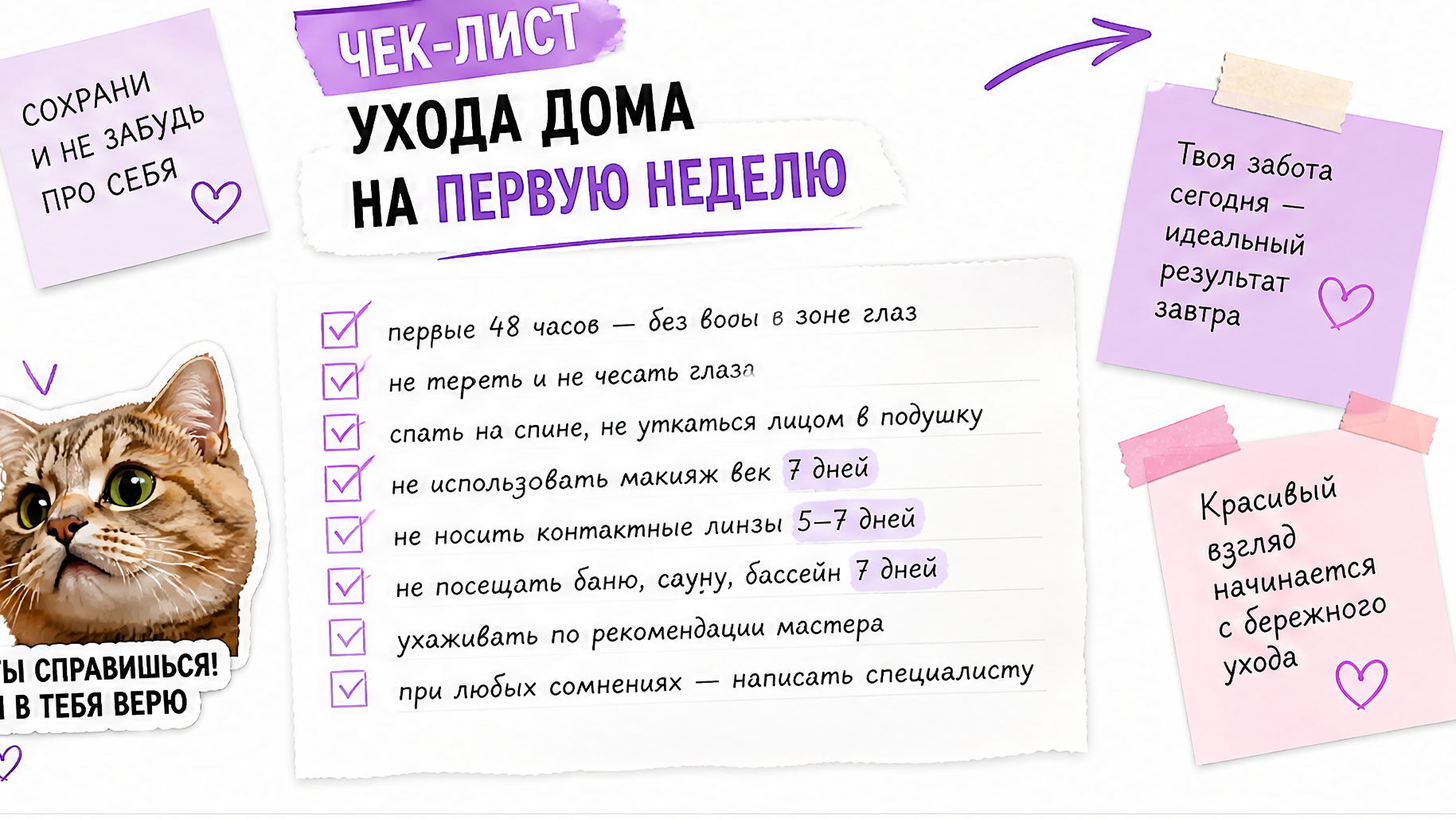 Чек-лист ухода после межреснички тушь линзы и домашний режим