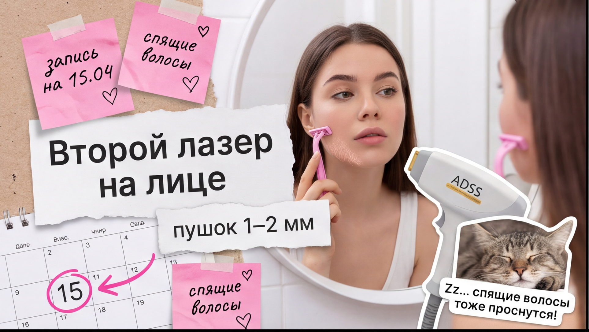 Лазерная эпиляция лица во второй раз: как правильно сбрить пушок перед сеансом