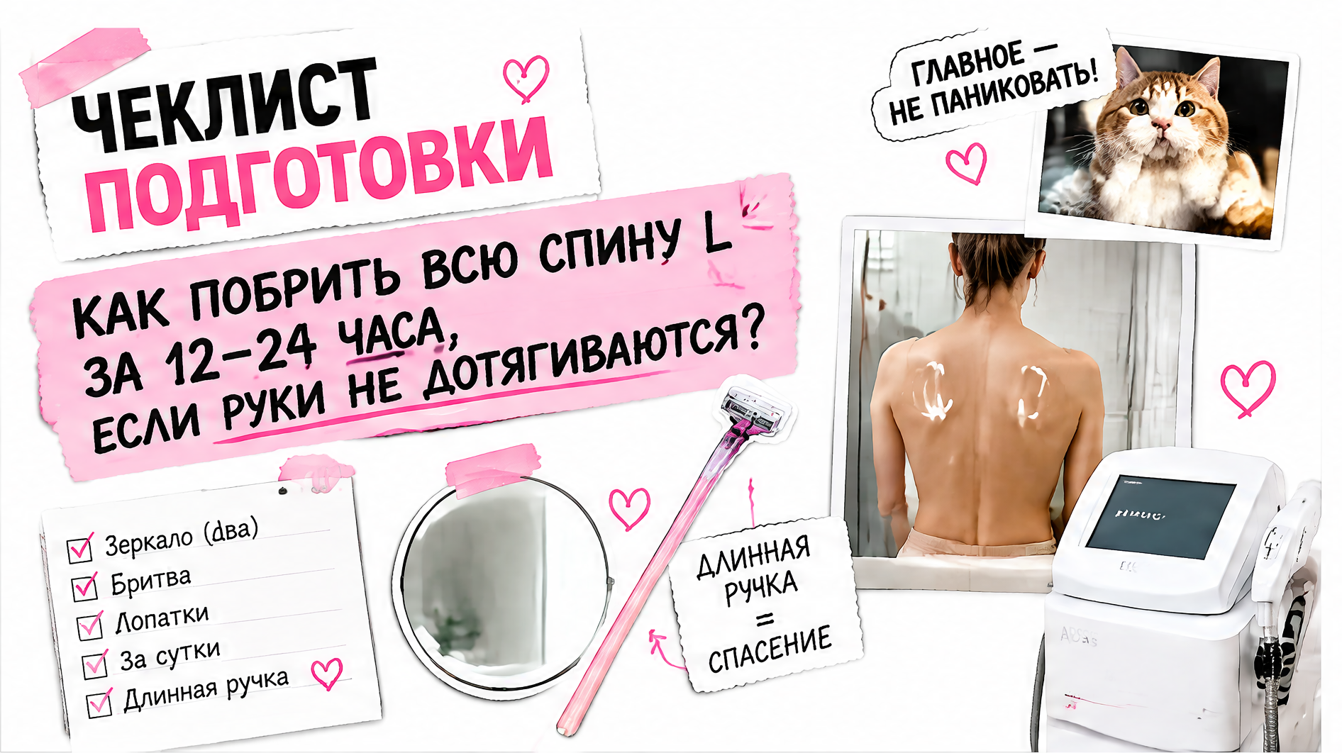Схема зоны L спины перед лазерной эпиляцией