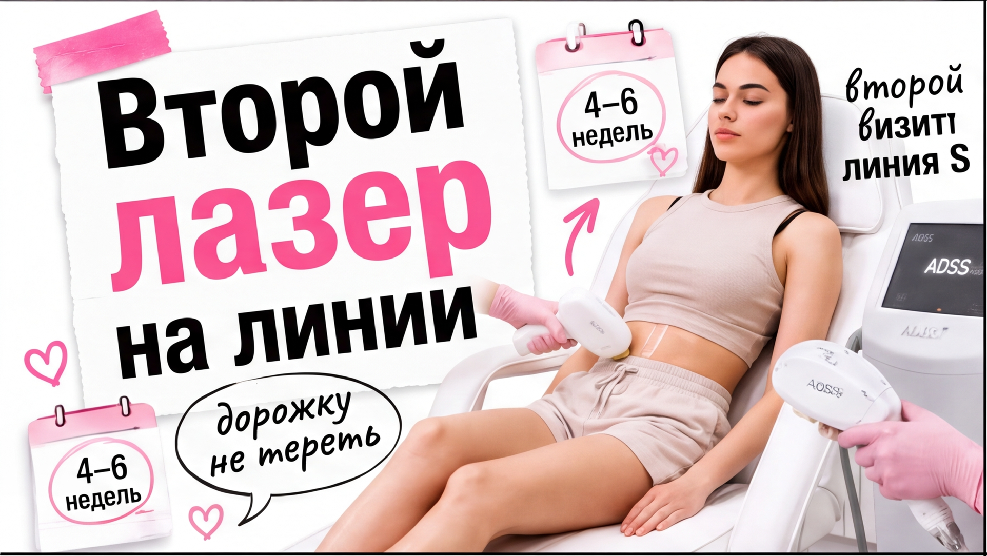 Второй сеанс лазерной эпиляции живота: как убрать раздражение на линии до пупка