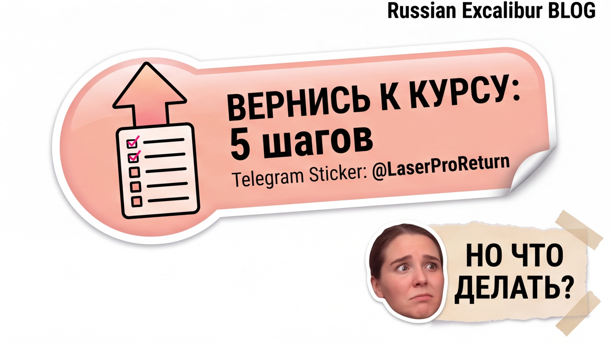 Чеклист пяти шагов возврата в курс лазерной эпиляции
